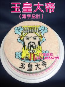 玉皇大帝（寫字另計）