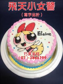飛天小女警（寫字另計）