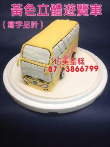 黃色立體遊覽車（寫字另計）