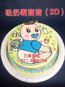 吸奶嘴寶寶（2D）