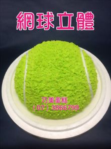 網球立體
