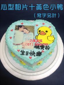 心型相片+黃色小鴨(寫字另計)