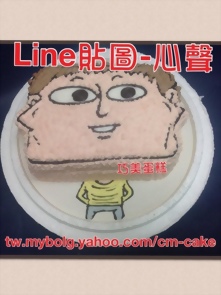 LINE貼圖的心聲(頭)造型蛋糕