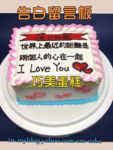 告白留言板造型蛋糕