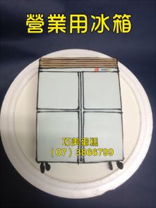 營業用冰箱