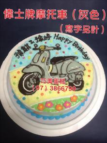 偉士牌摩托車(灰色)(寫字另計)