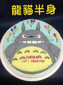 龍貓半身