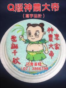 Q版神農大帝(寫字另計)