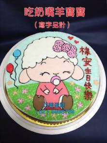 吃奶嘴羊寶寶 (寫字另計)