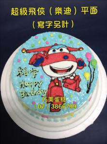 超級飛俠 (樂迪) 平面 (寫字另計)