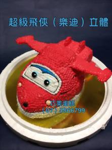 超級飛俠 (樂迪) 立體