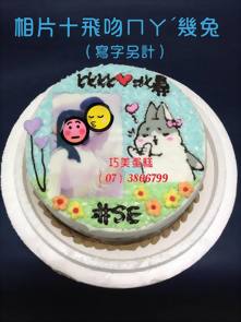 相片+飛吻ㄇㄚˊ幾兔 (寫字另計)