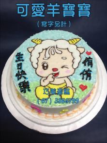 可愛羊寶寶(寫字另計)