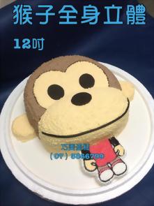 猴子全身立體造型蛋糕
