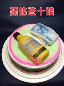 蘇格登+錢