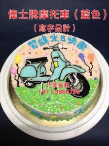 偉士牌摩托車 (藍色) (寫字另計)