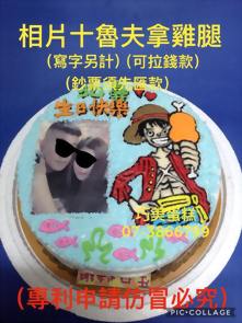 抽錢款相片+魯夫拿雞腿(寫字另計)