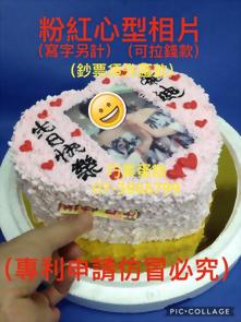 抽錢款粉紅心形相片 (寫字另計)