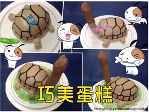 烏龜立體造型蛋糕