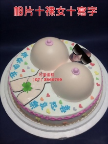 相片+裸女+寫字造型蛋糕