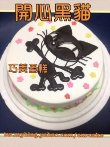 開心黑貓造型蛋糕