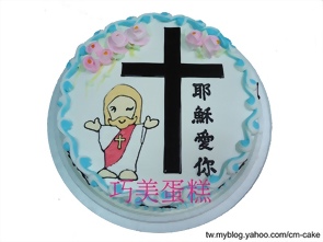 十字架(耶穌愛你)平面造型蛋糕