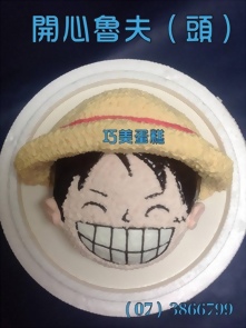 開心魯夫(頭)造型蛋糕