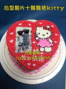 心型相片+飄飄裙KITTY