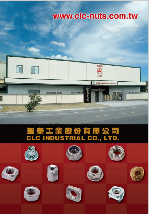 聖泰工業電子型錄