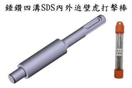 2分~4分內外迫壁虎打擊棒