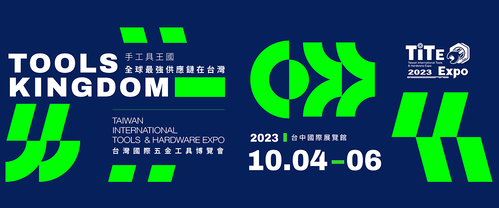 2023 Taiwan International Tools & Hardware Expo 2023/10/04-10/06