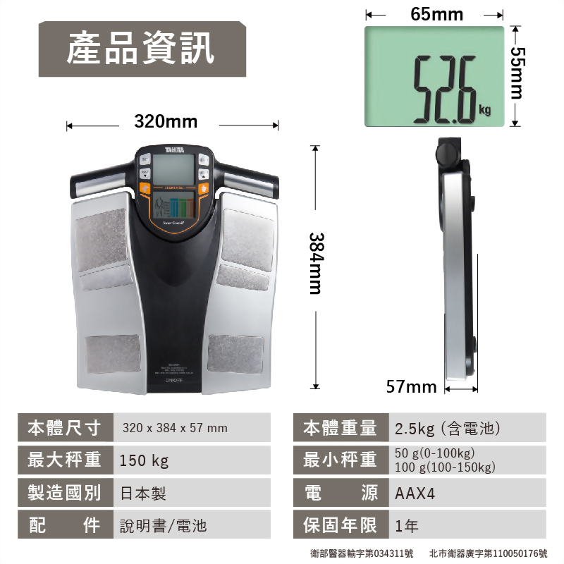 TANITA體脂計BC-545N-5.jpg
