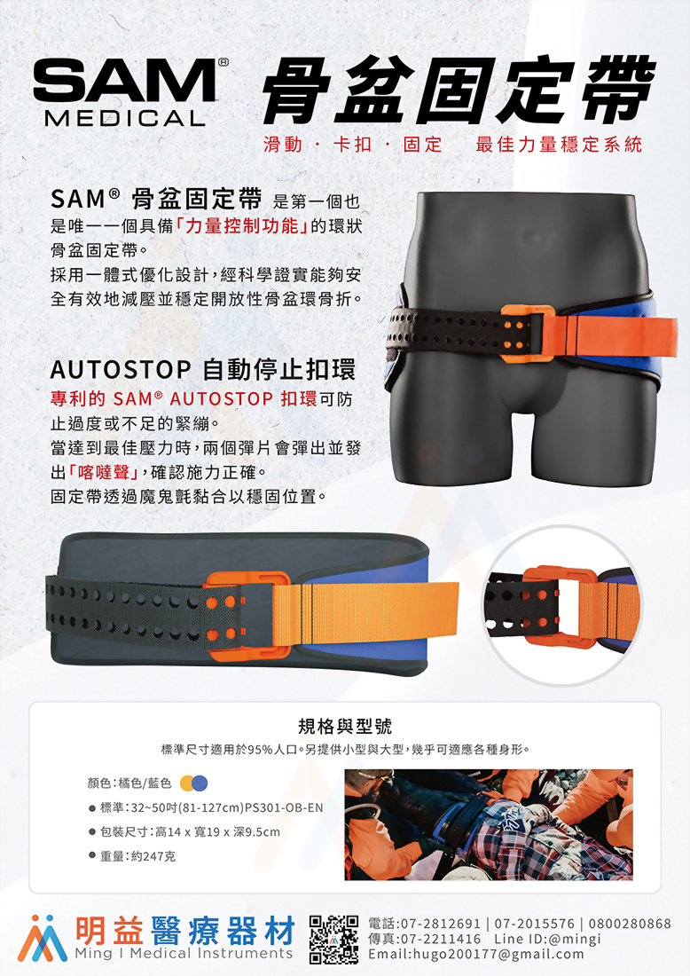SAM骨盆固定帶03.jpg