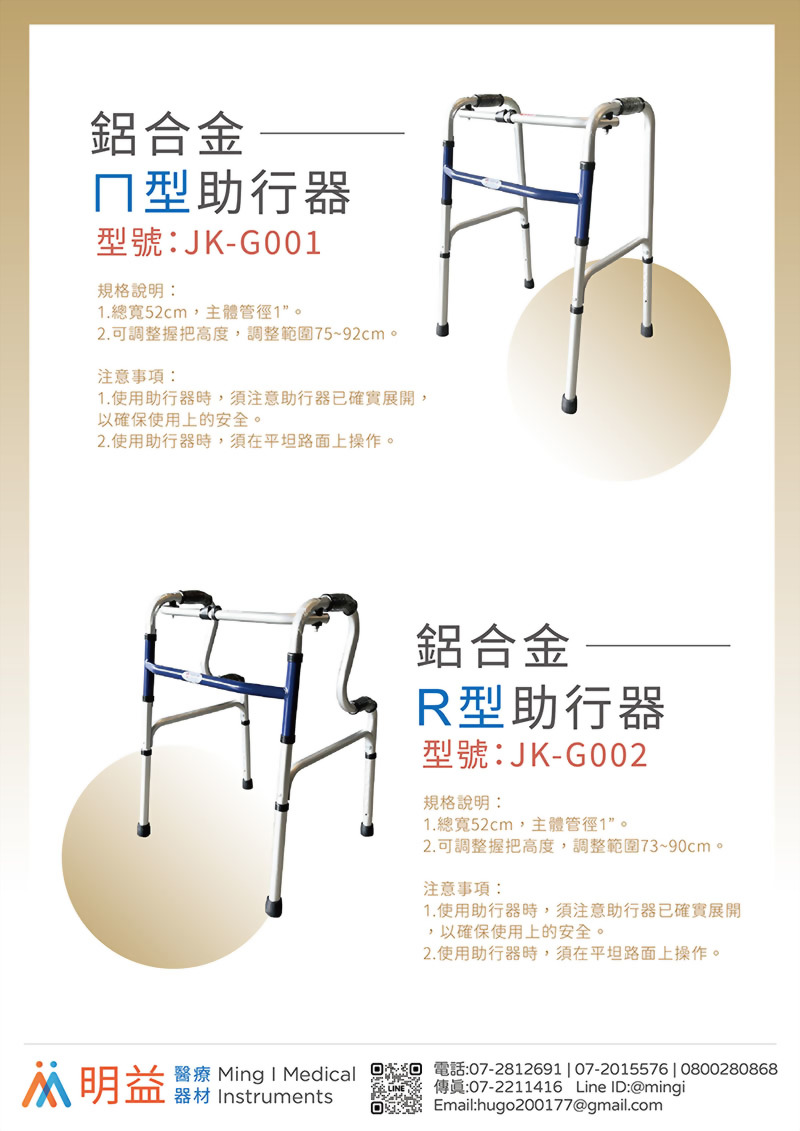 ㄇ型R型鋁合金助行器.jpg