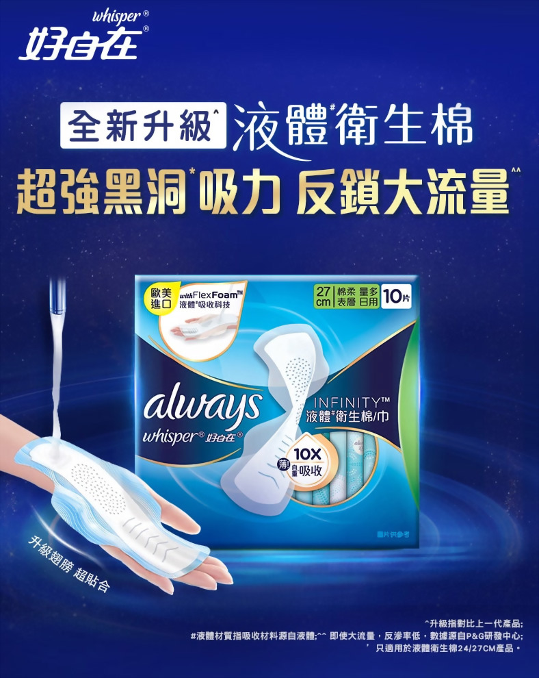 液體衛生棉01.jpg
