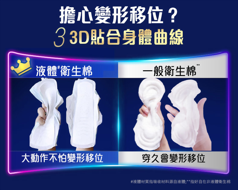 液體衛生棉07.jpg