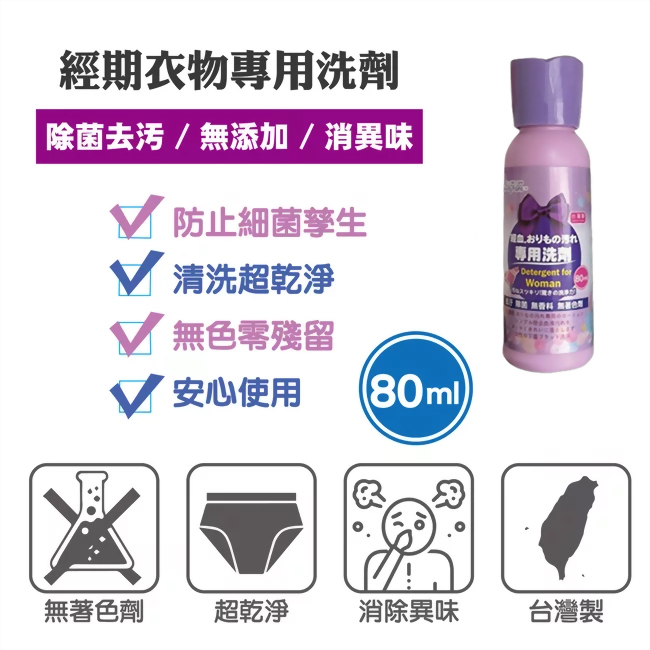BF經期衣物專用洗劑01.jpg
