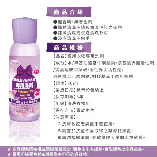 BF經期衣物專用洗劑03.jpg