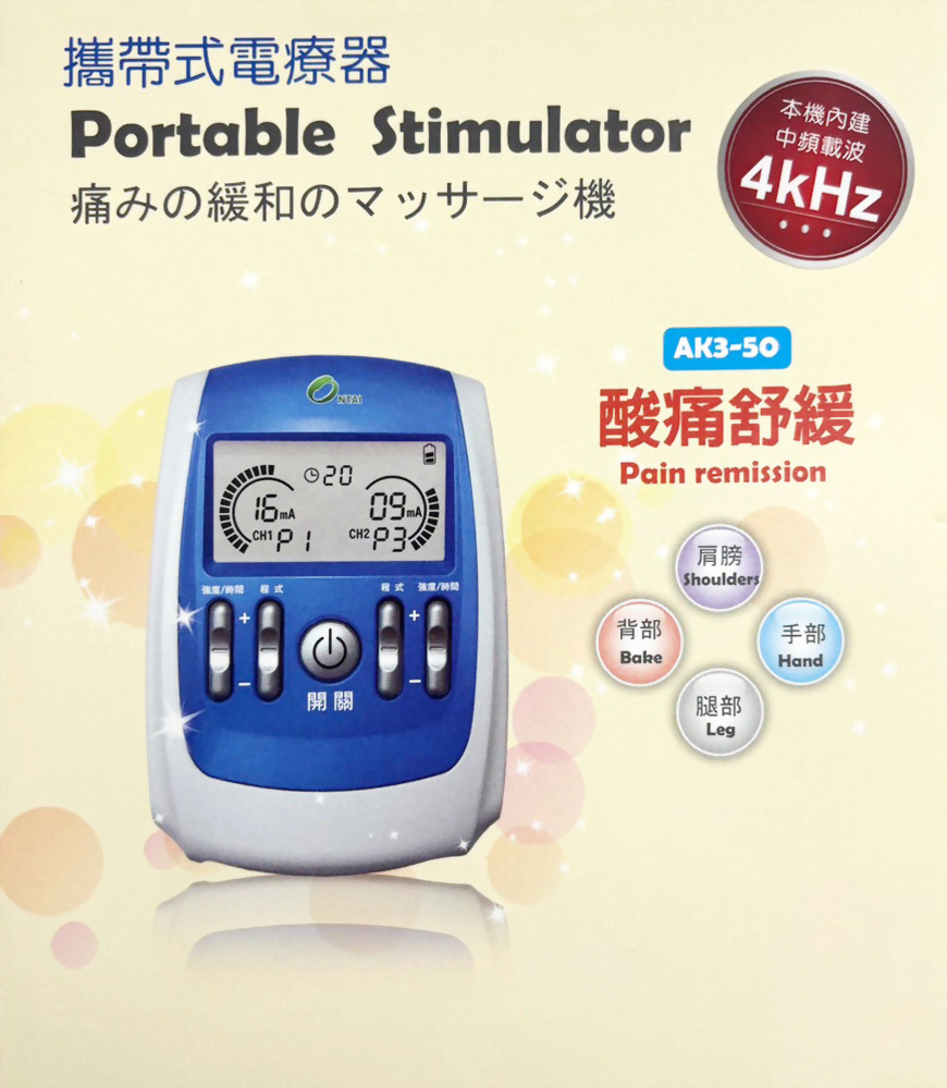 攜帶式中頻電療機.低週波 AK350