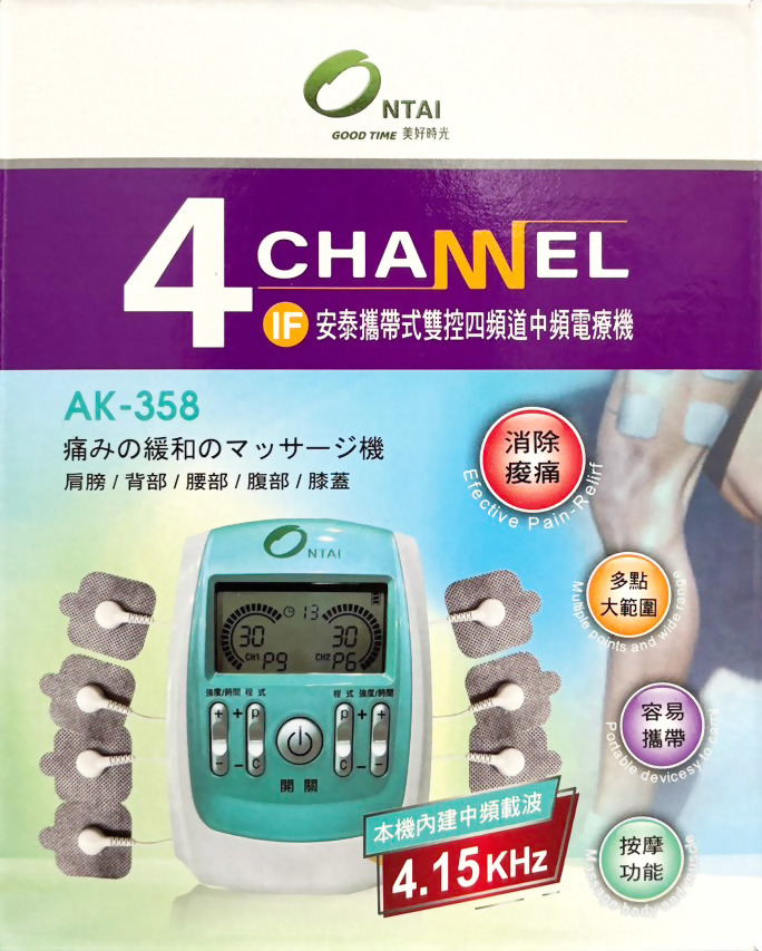 攜帶式雙控四頻道中頻電療機.低週波 AK358