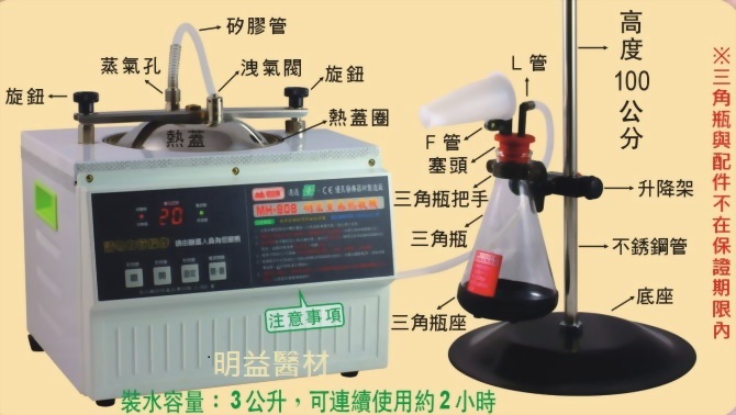 明宏數位電子薰蒸熱敷機
