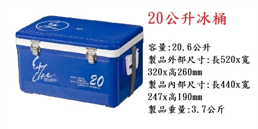 可攜式冰桶.(20L)