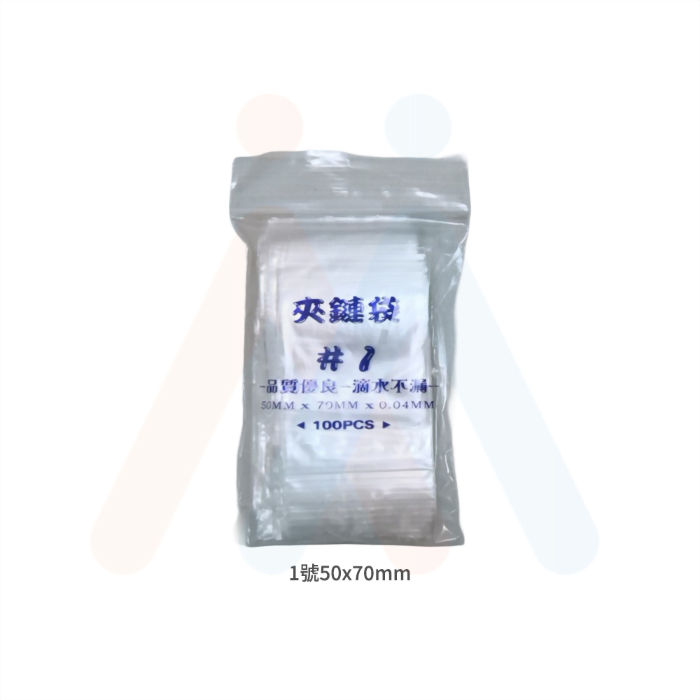夾鏈袋1號(50x70mm)醬料專用