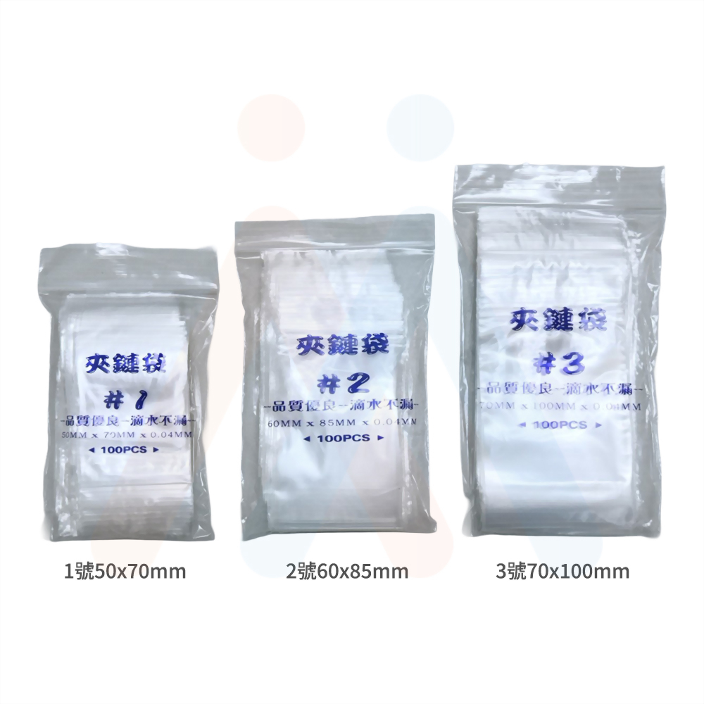 夾鏈袋1號(50x70mm)醬料專用