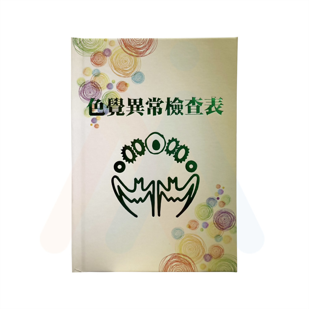 色盲檢查本.(12頁)