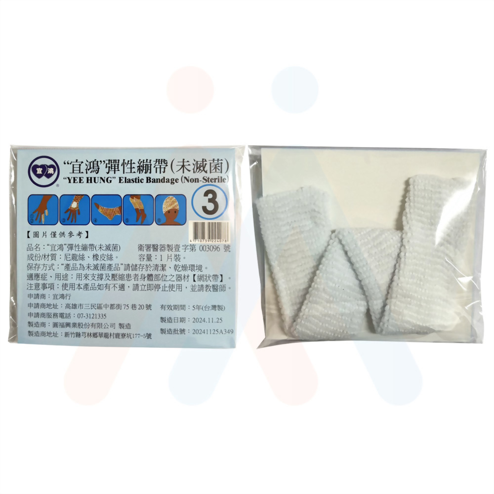 網狀繃帶(單包裝)#3號(手腕)