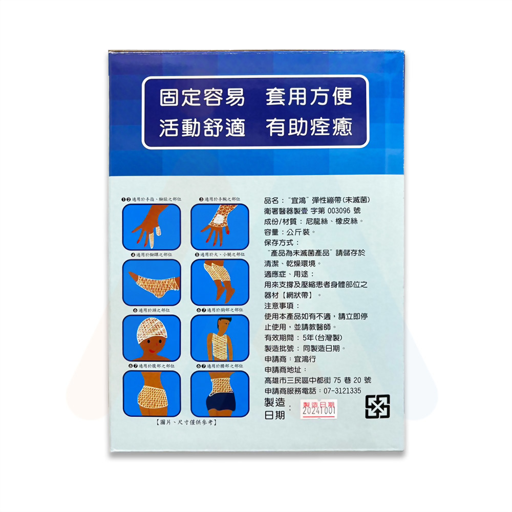 網狀繃帶(1公斤/盒)#5號(大腿、小腿)