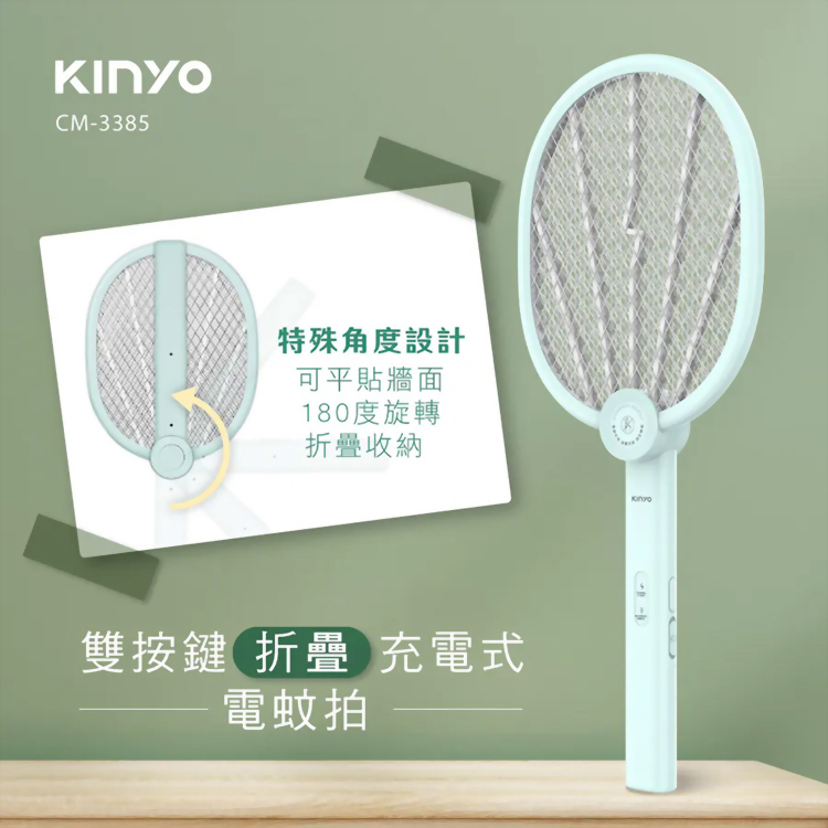 雙按鍵折疊充電式電蚊拍