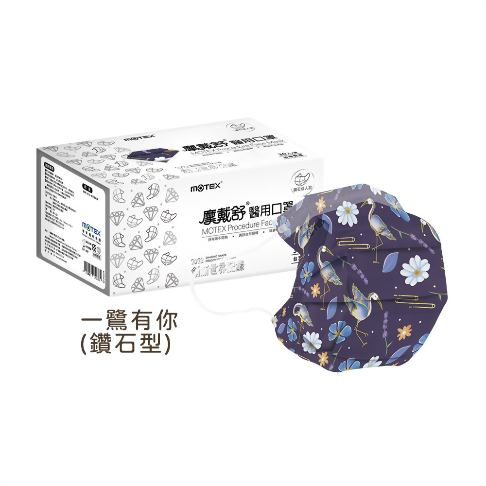 醫用成人口罩(30入/盒)鑽石型