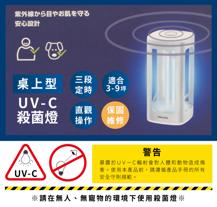 PHILIPS 飛利浦 桌上型紫外線UV-C殺菌燈